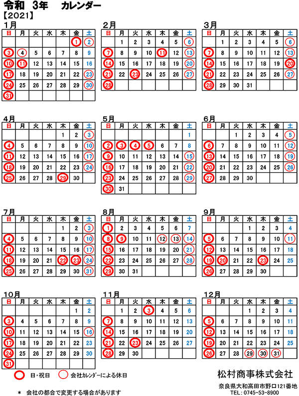21年会社カレンダー 松村商事株式会社 公式サイト